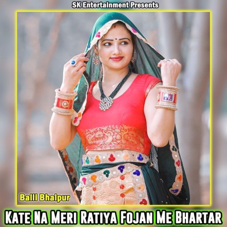 Kate Na Meri Ratiya Fojan Me Bhartar | Boomplay Music