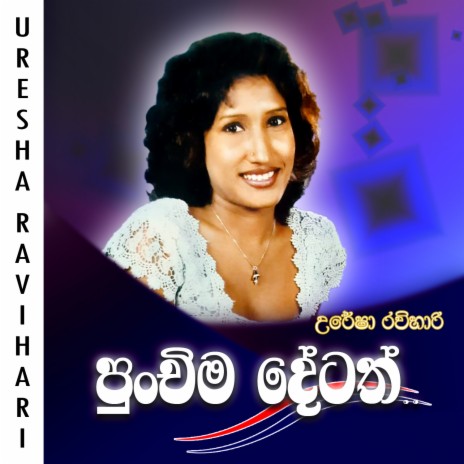 Punchima Deatath ft. Priyantha Nawalage & Hemasiri Halpita