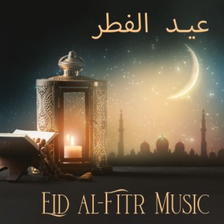 عيد الفطر Eid al-Fitr Music: Islamic Songs For The End Of Ramadan