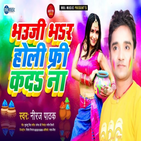Bhauji Bhar Holi Free Ka Da Na | Boomplay Music