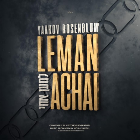 Leman Achai ft. Shalsheles