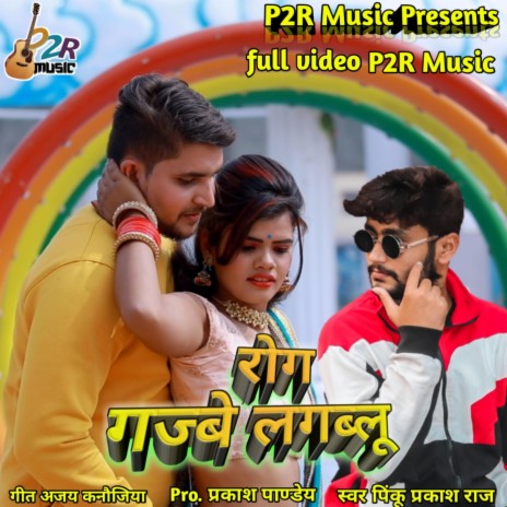 Bhojpuri song rog gajbe lagablu a jan romantic songs | Boomplay Music