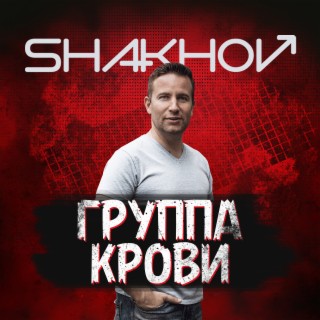 SHAKHOV