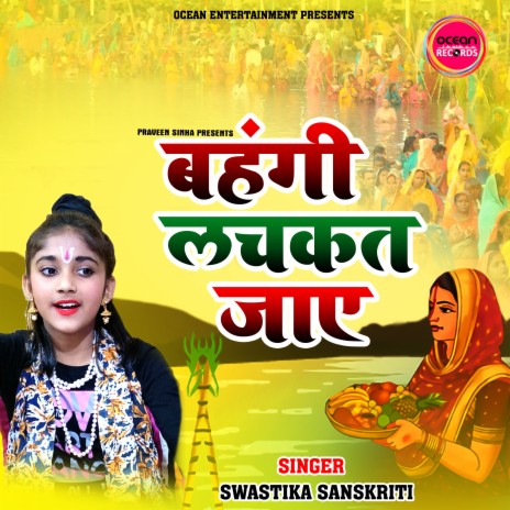 Bahangi Lachkat Jaye - Chhath Song (Chhath Song) | Boomplay Music