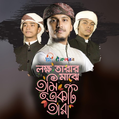 Lokkho Tarar Majhe Tumi Ekti Tara | Boomplay Music