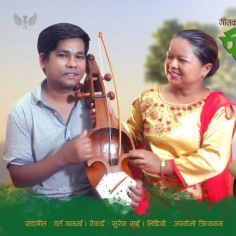 Pipalupataima ft. Barta Gandharba & Binod Gandharba | Boomplay Music