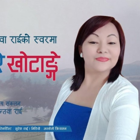 Bhojpure Khotange ft. Shiwani Bantawa Rai