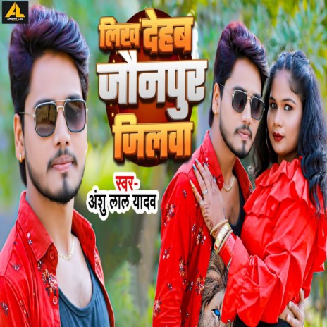 Likh Dehab Jaunpur Jilwa | Boomplay Music