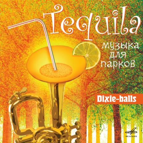 Текила (Tequila)