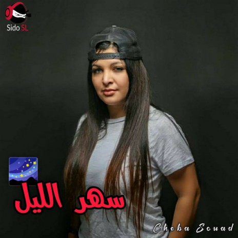 Saher Elleil | Boomplay Music