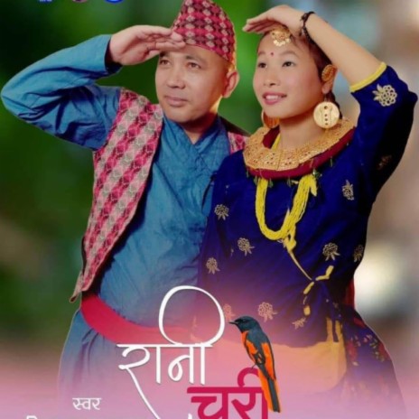 Rani Chari ft. Niraj Kumar Khadka & Raksha Limbu