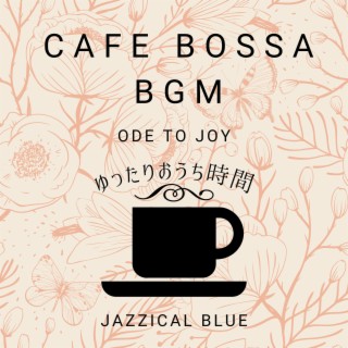 Cafe Bossa BGM:ゆったりおうち時間 - Ode to Joy