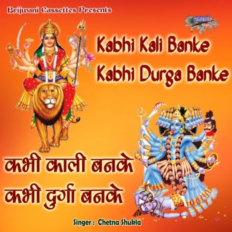 Kabhi Kali Banke Kabhi Durga Banke | Boomplay Music