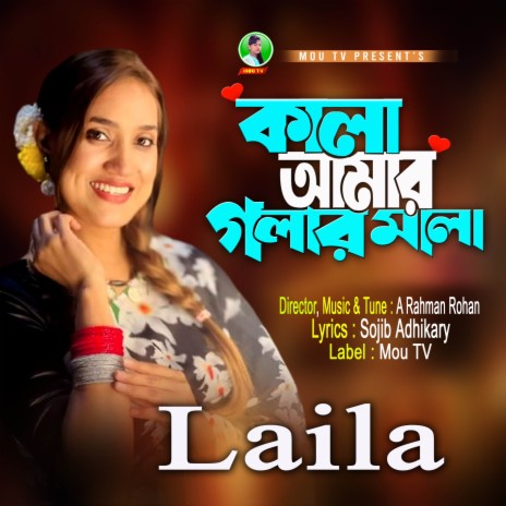 Kala Amar Golar Mala | Boomplay Music