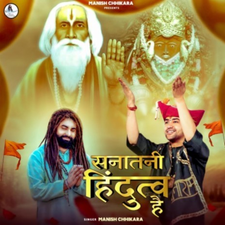 Sanatani Hindutva Bageshwar Dham Sarkar Bajan | Boomplay Music