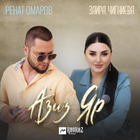 Азиз Яр ft. Заира Чигниева | Boomplay Music