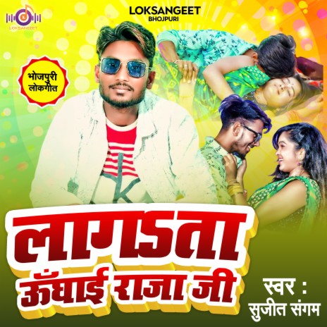 Lagaata Unghaai Raja Ji (Bhojpuri) | Boomplay Music