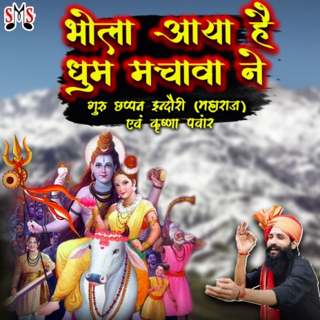 Damaroo Wale Baba Chalya Bhola Aaya Hai Dhoom Machawa Ne (Shiv Barat) ft. Sms Music Films
