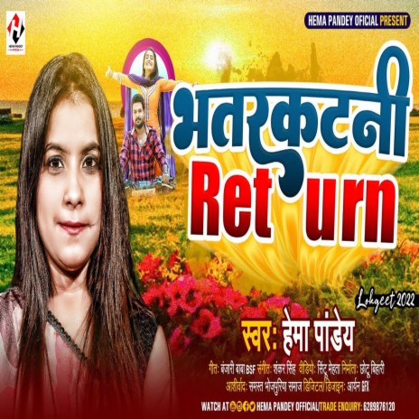 Bhatarkatani Return (Bhojpuri Chaita) | Boomplay Music