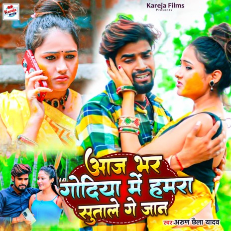 Aaj Bhar Godiya Me Hamra Suta Le Ge Jaan | Boomplay Music