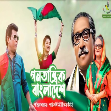 Gonotantrik Bangladesh