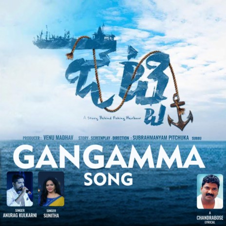 Gangamma Fishermen's song (Chandrabose, Anurag Kulkarni)
