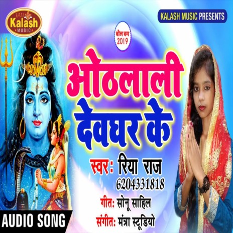 Othlali Devghar Ke (Bhakti Song) | Boomplay Music