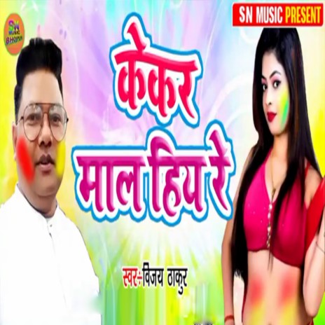 Kekar Maal Hiya Re | Boomplay Music