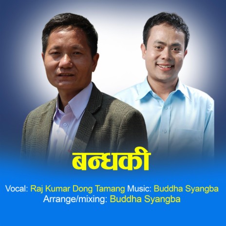 Bandhaki New Nepali Song