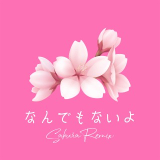 なんでもないよ (Sakura Remix)