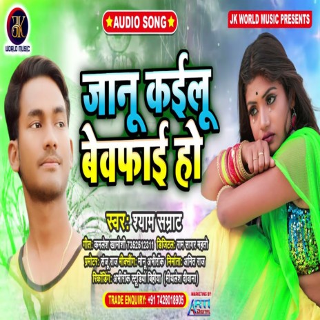 Janu Keelu Ho Infidelity | Boomplay Music