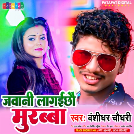 Jawani Lagaichhau Murabba (Bhojpuri) | Boomplay Music
