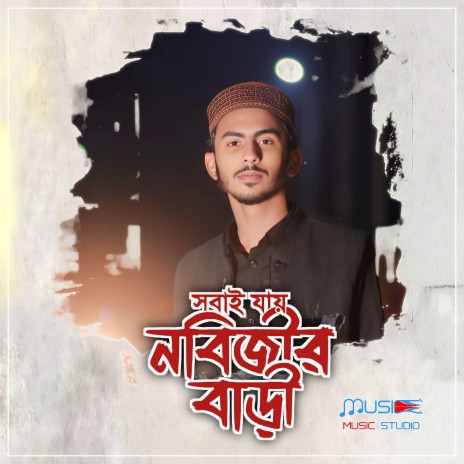 Sobai Jay Nobijir Bari | Boomplay Music