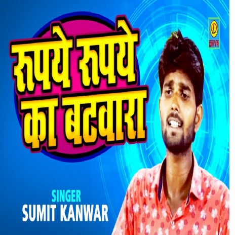 Rupay Rupay Ka Bhatvara (Haryanvi) | Boomplay Music