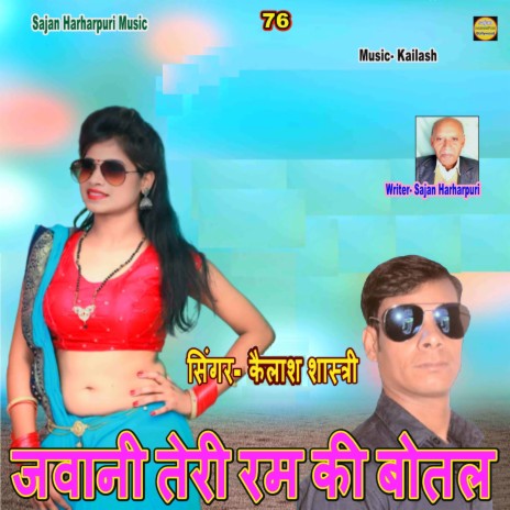 Jawani Teri Rum Ki Botal | Boomplay Music