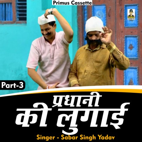 Pradhan Ki Lugai Part-3 (Hindi) | Boomplay Music