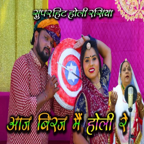 Biraj Mein Holi Aayi Re ft. Usha Panwar & Selja Vyas