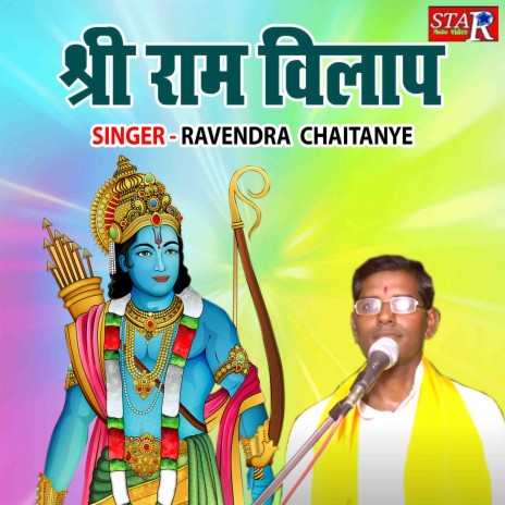 Shree Ram Vilaap | Boomplay Music