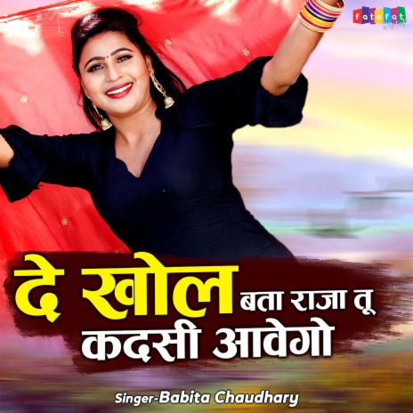 De Khol Bata Raja Tu Kadsi Aawego | Boomplay Music