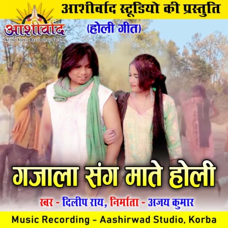 Gajala Sang Mate Holi | Boomplay Music