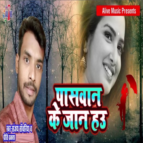 Paswan Ke Jaan Hau ft. Priti Parkash | Boomplay Music