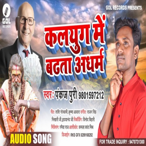 Kalyug Me Badhta Adharm | Boomplay Music