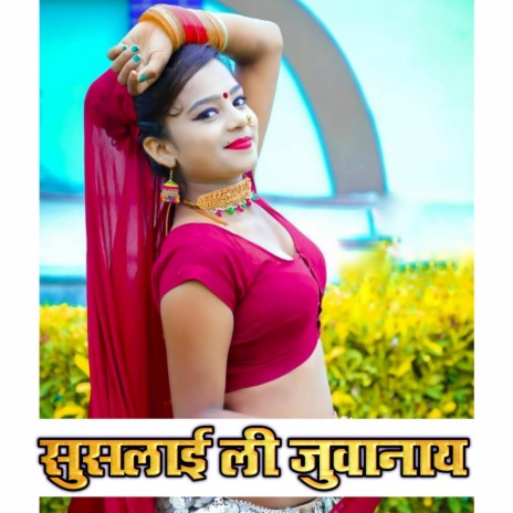 Suslay Li Juvanay Aadivasi Song (feat. Sohan Bhai Rajawat & Toral Rathva) | Boomplay Music