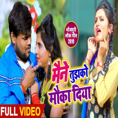 Maine Tujhko Mauka Diya (Bhojpuri Song) ft. Antra Singh Priyanka