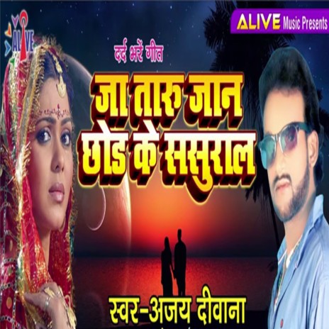 Ja Taru Jaan Chod Ke Sasural | Boomplay Music