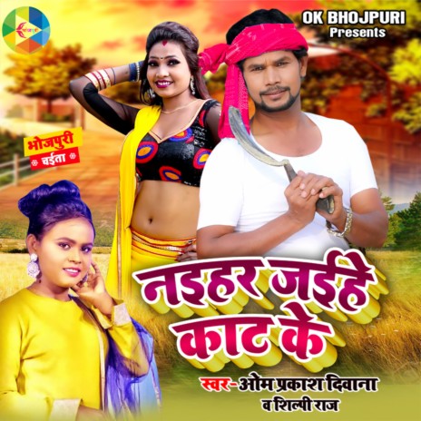 Naihar Jaihe Kat Ke (Bhojpuri) ft. Shilpi Raj | Boomplay Music