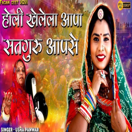 Holi Khelela Aapa Satguru Apse ft. Usha Panwar & Selja Vyas