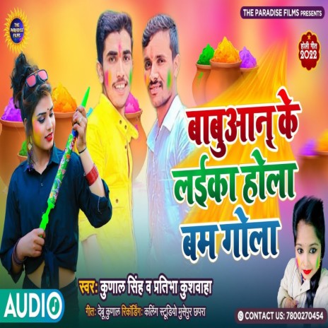 Babuan Ke Laika Hola Bam Gola | Boomplay Music