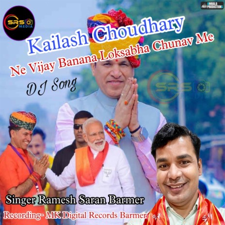 Kailash Choudhary Ne Vijay Banana Loksabha Chunav Me Dj Song