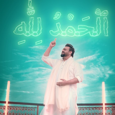Alhamdulillah ft. Hamid Ali Naqeebi Qawwal | Boomplay Music